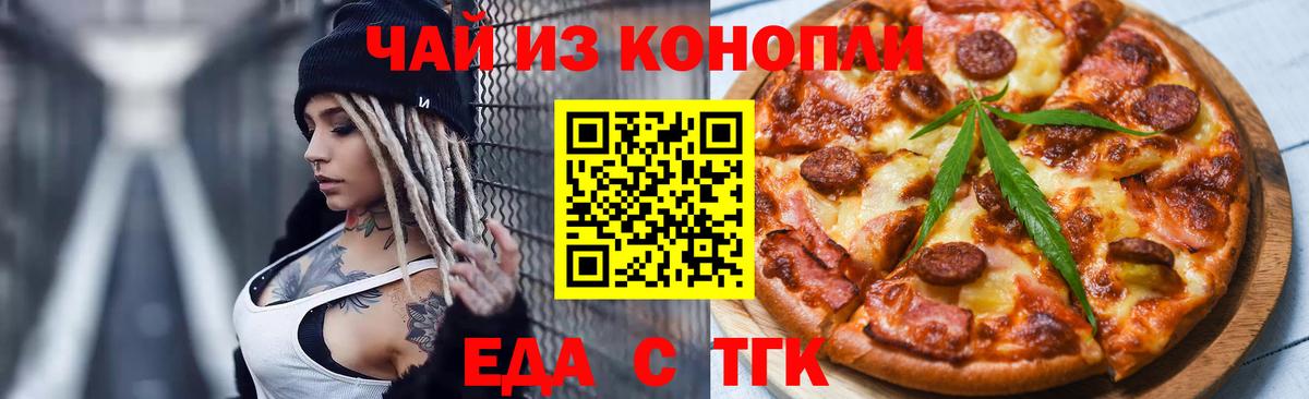 Кирово-Чепецк  Cannafood конопля  Вход с VPN 