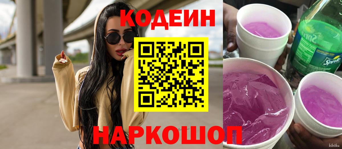 Codein Purple Drank  Codein Purple Drank  Кирово-Чепецк  Вход с VPN 